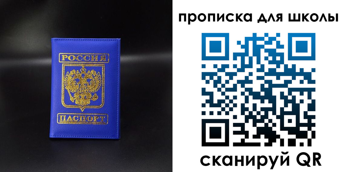 временная регистрация для школы в Инзе